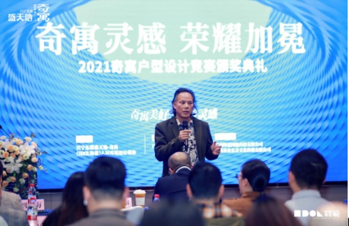 2021奇寓户型创意设计竞赛 颁奖典礼圆满落幕