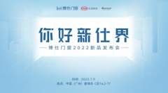 你好·新仕界｜相约博仕门窗，解锁更多健康生活新方式